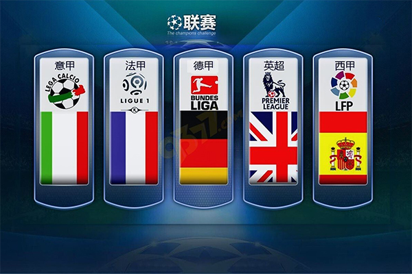 在欧洲顶尖